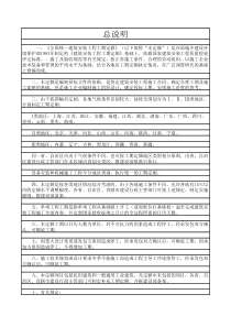 建筑工程全国工期定额(最新)