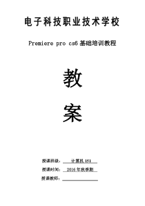 Premiere-cs6教案