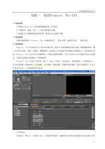 Premiere_Pro_CS4实验指导书.pdf