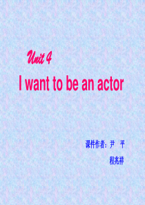 人教版(新目标)初中七下Unit 4 I want to be an actor ppt课件8