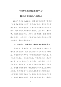 以案促改心得体会