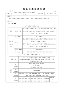 模板支架施工技术交底