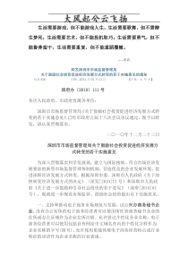 Dbgrmg深圳市市场监督管理局关于鼓励社会投资促进经济发展方式转变的若干