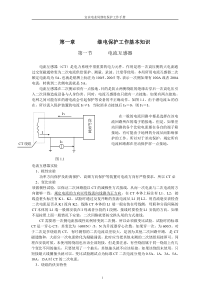 《继电保护及二次回路》