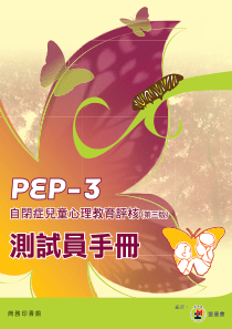 PEP3-测试人员手册-导言