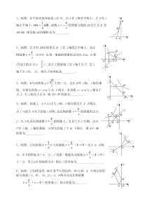 反比例函数竞赛与培优2