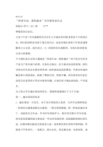 最新防溺水家长会班主任发言稿