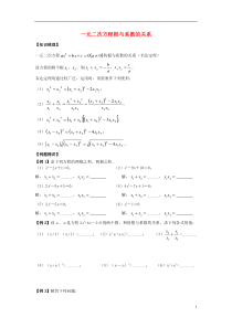 2014年初中数学奥赛专题复习-知识梳理+例题精讲-第八讲-一元二次方程根与系数的关系