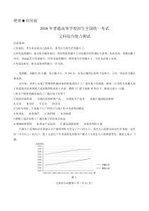 2018年新课标Ⅰ卷地理试题及参考答案