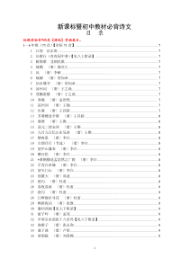 2018年新课标暨中考语文必背诗文doc版-修改版