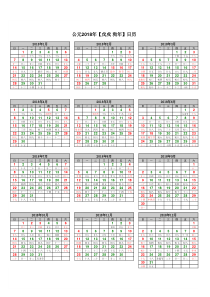 2018年日历(完美修正版)A4-Excel版