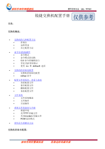 锐捷交换机配置手册