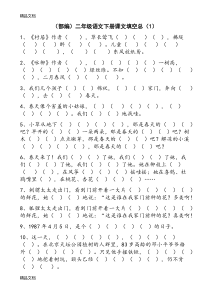 最新部编版二年级语文下册按课文内容填空