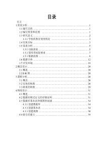 教室管理系统的数据库设计