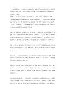 领导力是这样炼成的——专访DDI大中华区总经理刘伟师