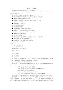 S3C2440A中文手册