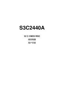 s3c2440全套中文手册(无水印版)