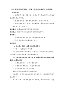 幼儿园大班语言活动：故事《小壁虎借尾巴》精品教案