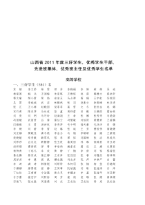 优秀学生干部、先进班集体、优秀班主任及优秀学生名