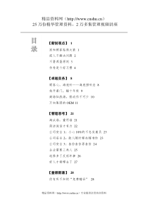 领导力杂志精彩文章