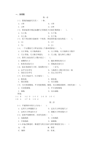 机械制图1-4章选择题有答案