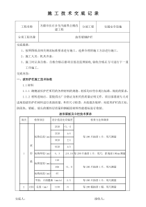 波形梁钢护栏施工技术交底记录