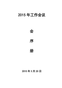 会序册2015