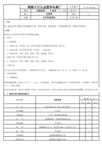 丝印检验规范