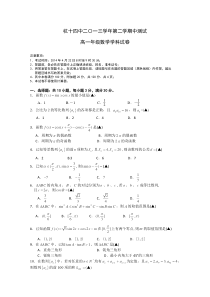 高一下学期期末测试题