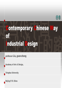 A-走当代中国工业设计的路(柳冠中)