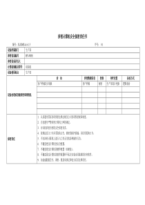 A.6.1.3涉密计算机安全保密责任书