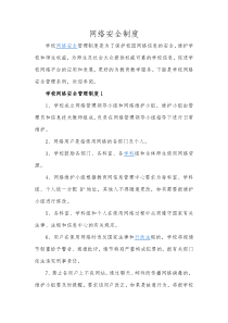 网络安全制度