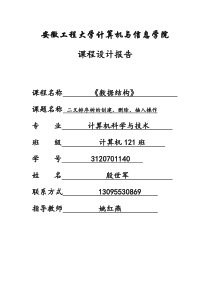 二叉排序树的创建、删除、插入等操作