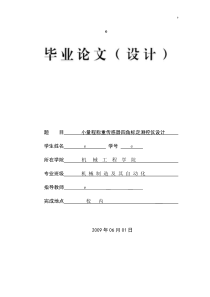 小量程称重传感器四角标定测控仪设计