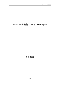 AIX6.1L weblogic 10.0.1安装配置