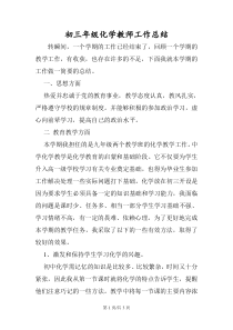 初三年级化学教师工作总结