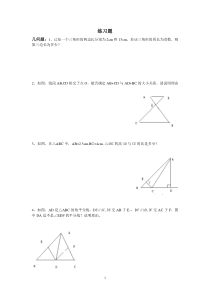 初二数学三角形练习题