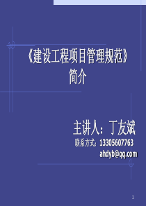 建设工程项目管理规范(GBT50326-2006)介绍(PPT)