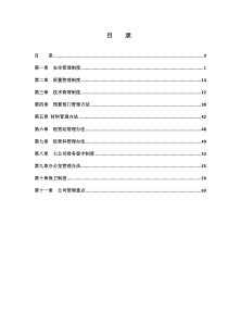 建设工程项目部制度汇编