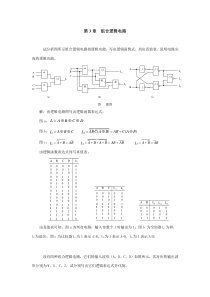 组合逻辑电路习题答案