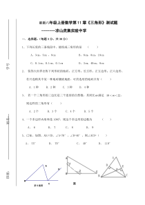 -------人教版2013年八年级上册数学第11章《三角形》测试题-2