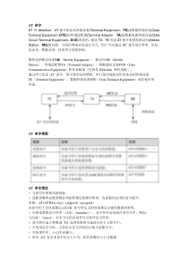 AT流程分析