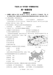 宁波市2017学年第一学期期末考试试卷含答案(高一地理)