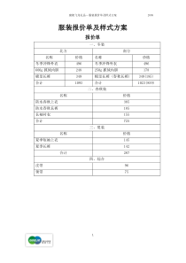 服装报价单及样式方案