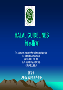 HALAL-中英文培训资料-revised