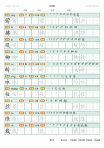 二年级下册生字练字字帖