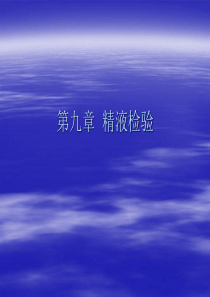 精液检验