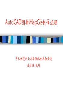 AutoCAD图转MapGis制作-校正流程