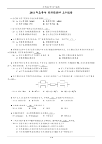 软件设计师真题(2011-2015)