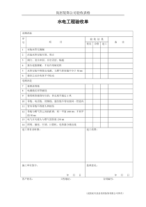 工装工程验收表格